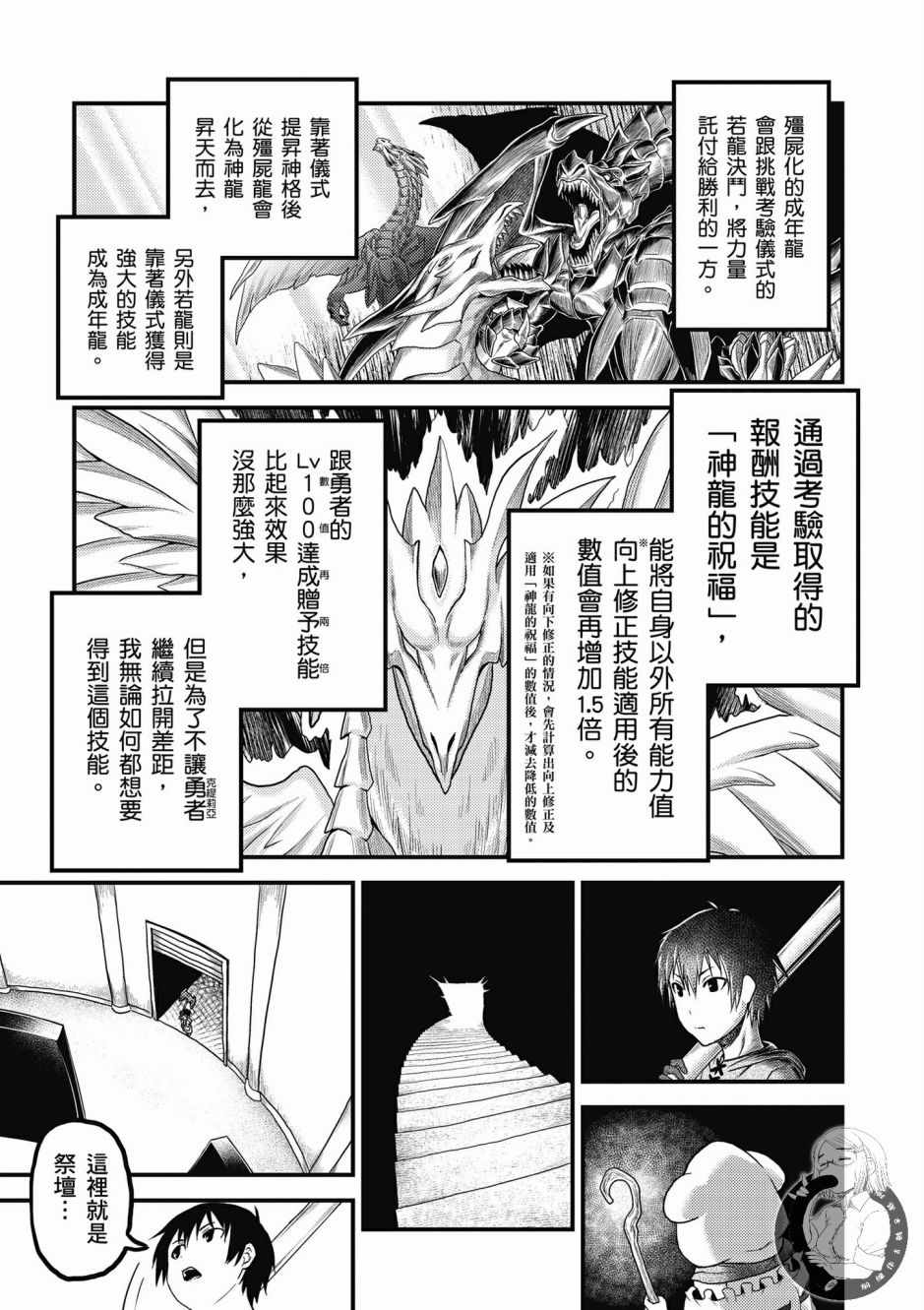 《我是村民 有意见？》漫画最新章节第2卷免费下拉式在线观看章节第【89】张图片