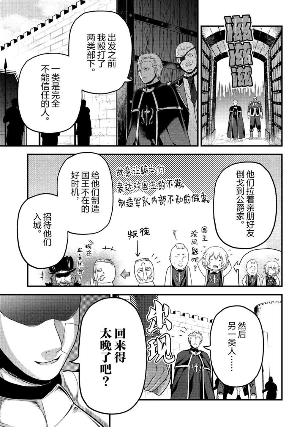 《我是村民 有意见？》漫画最新章节第61话 试看版免费下拉式在线观看章节第【19】张图片