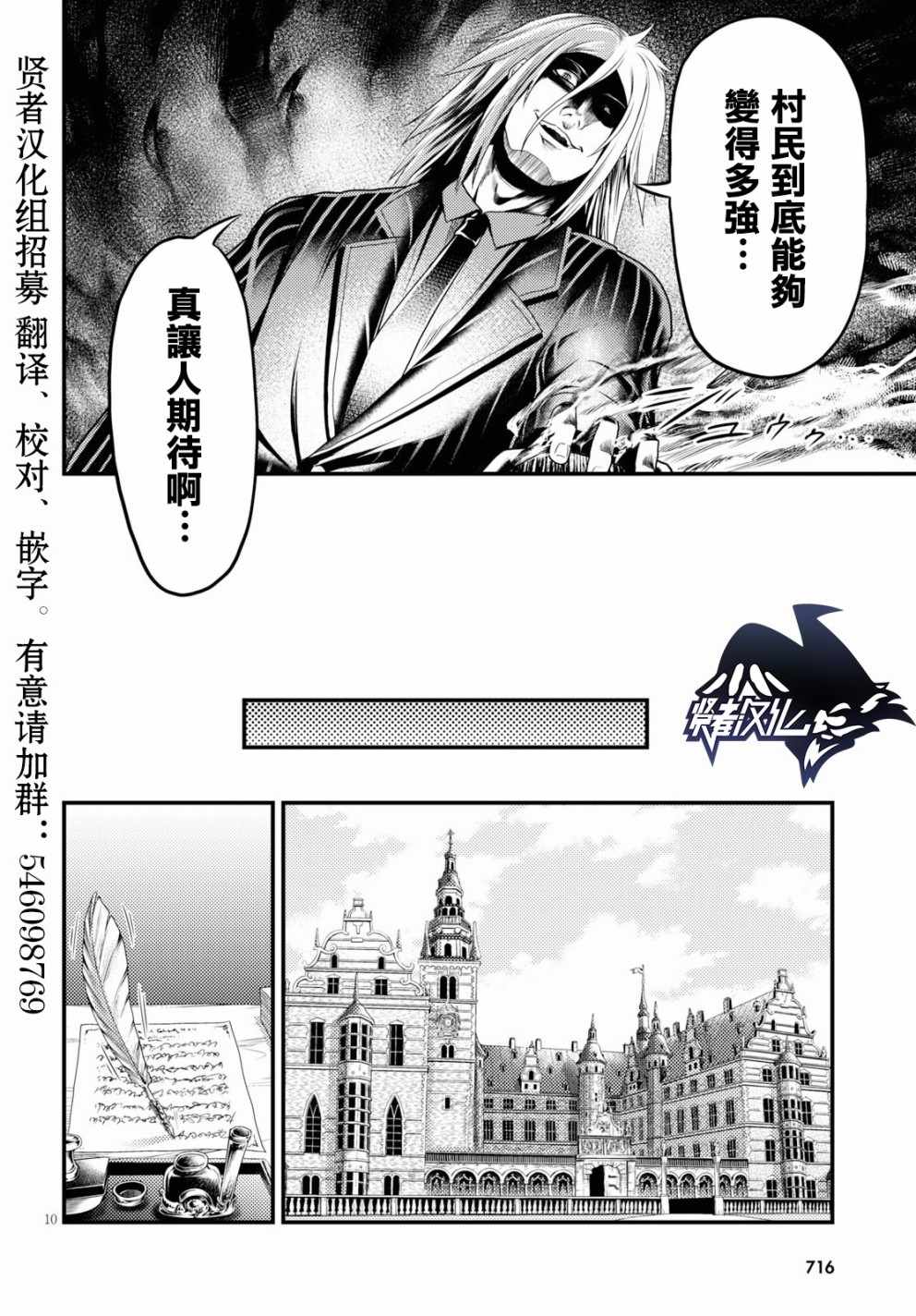 《我是村民 有意见？》漫画最新章节第21话免费下拉式在线观看章节第【10】张图片