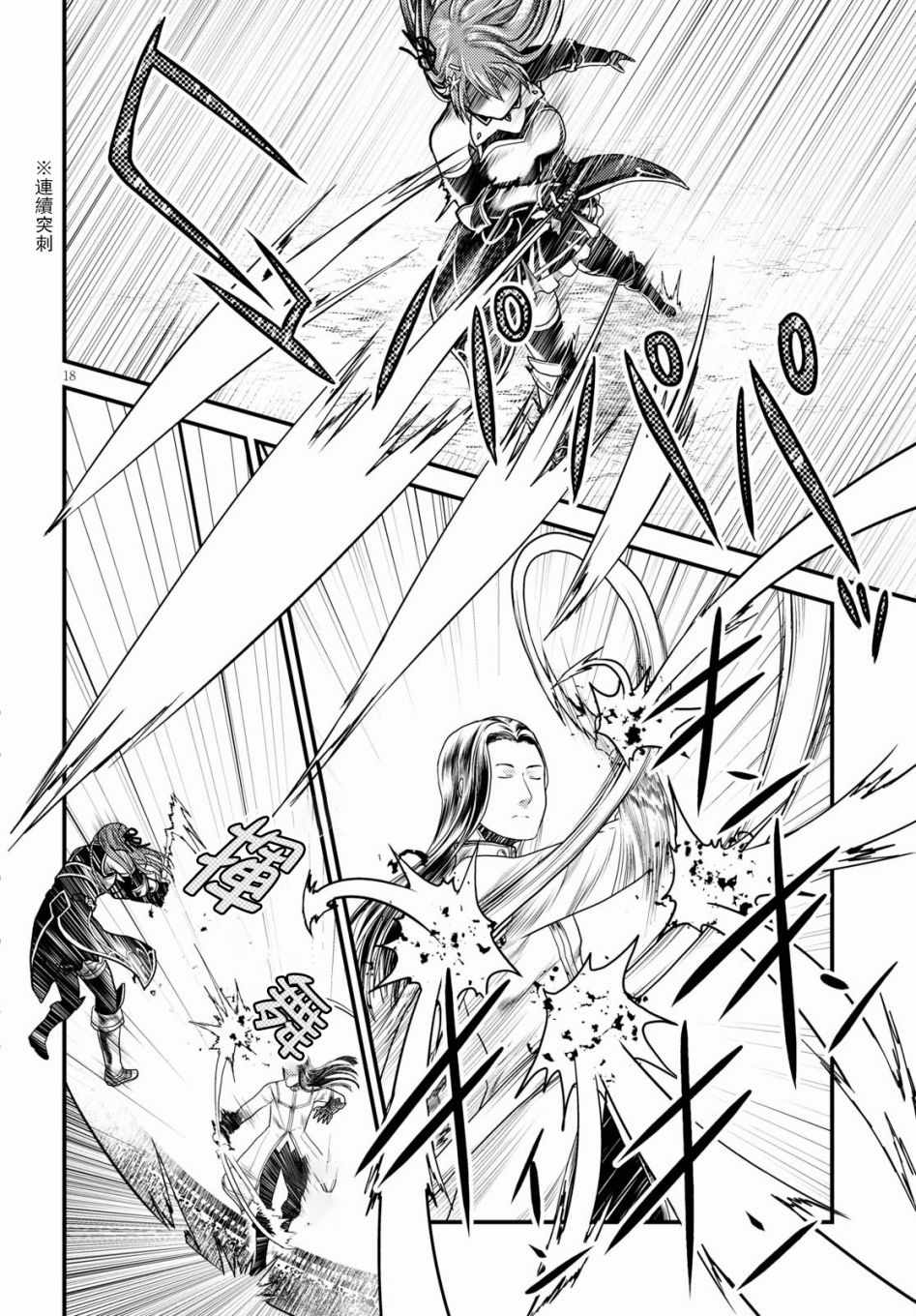 《我是村民 有意见？》漫画最新章节第17话免费下拉式在线观看章节第【18】张图片