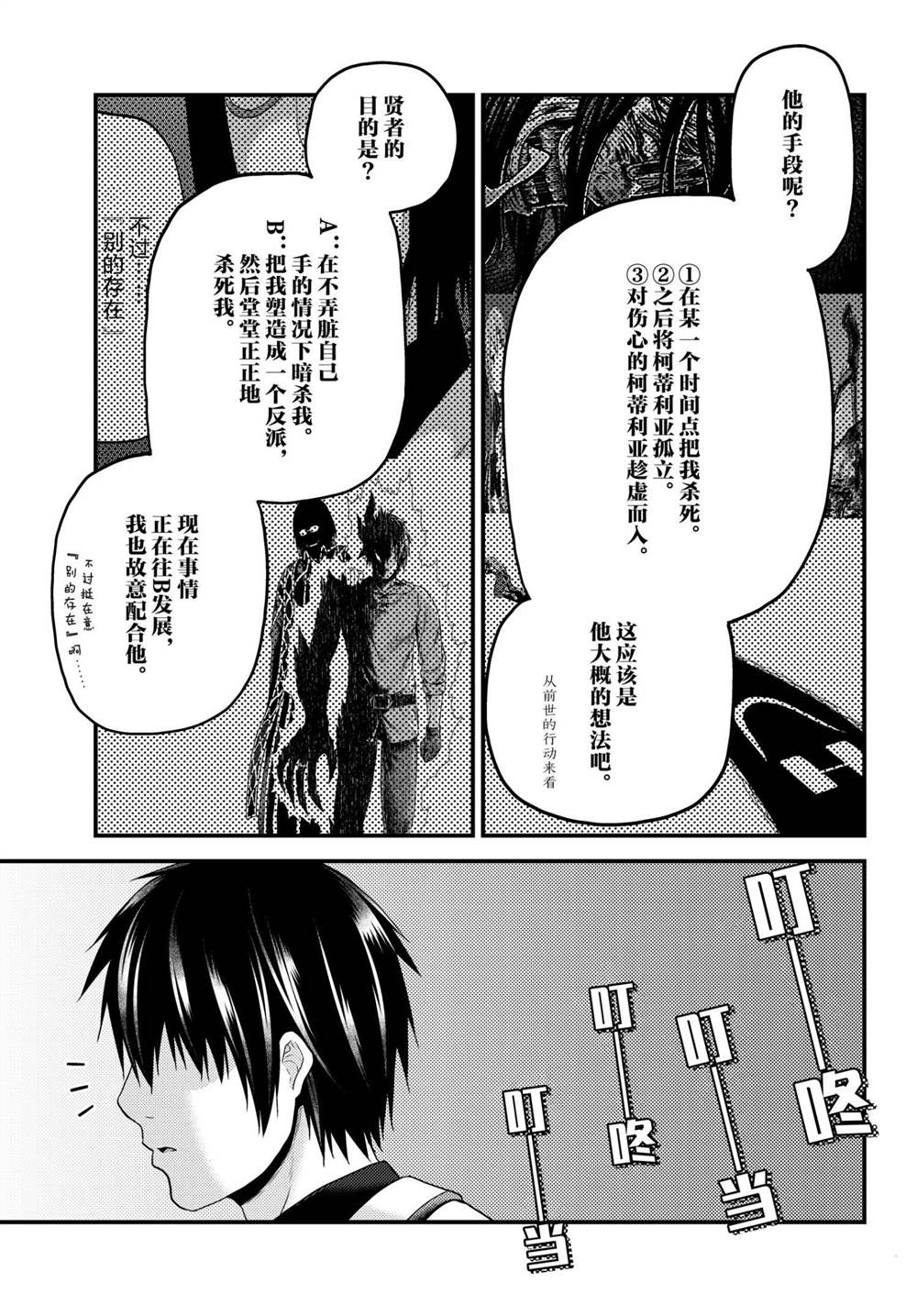 《我是村民 有意见？》漫画最新章节第48话 试看版免费下拉式在线观看章节第【7】张图片