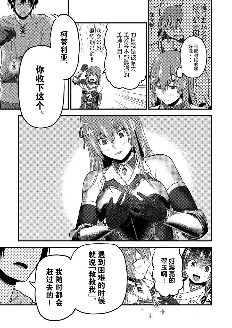 《我是村民 有意见？》漫画最新章节第33话 试看版免费下拉式在线观看章节第【23】张图片