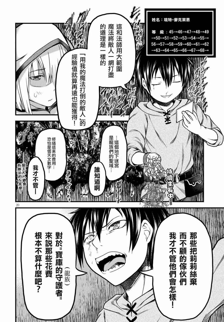 《我是村民 有意见？》漫画最新章节第8话免费下拉式在线观看章节第【19】张图片