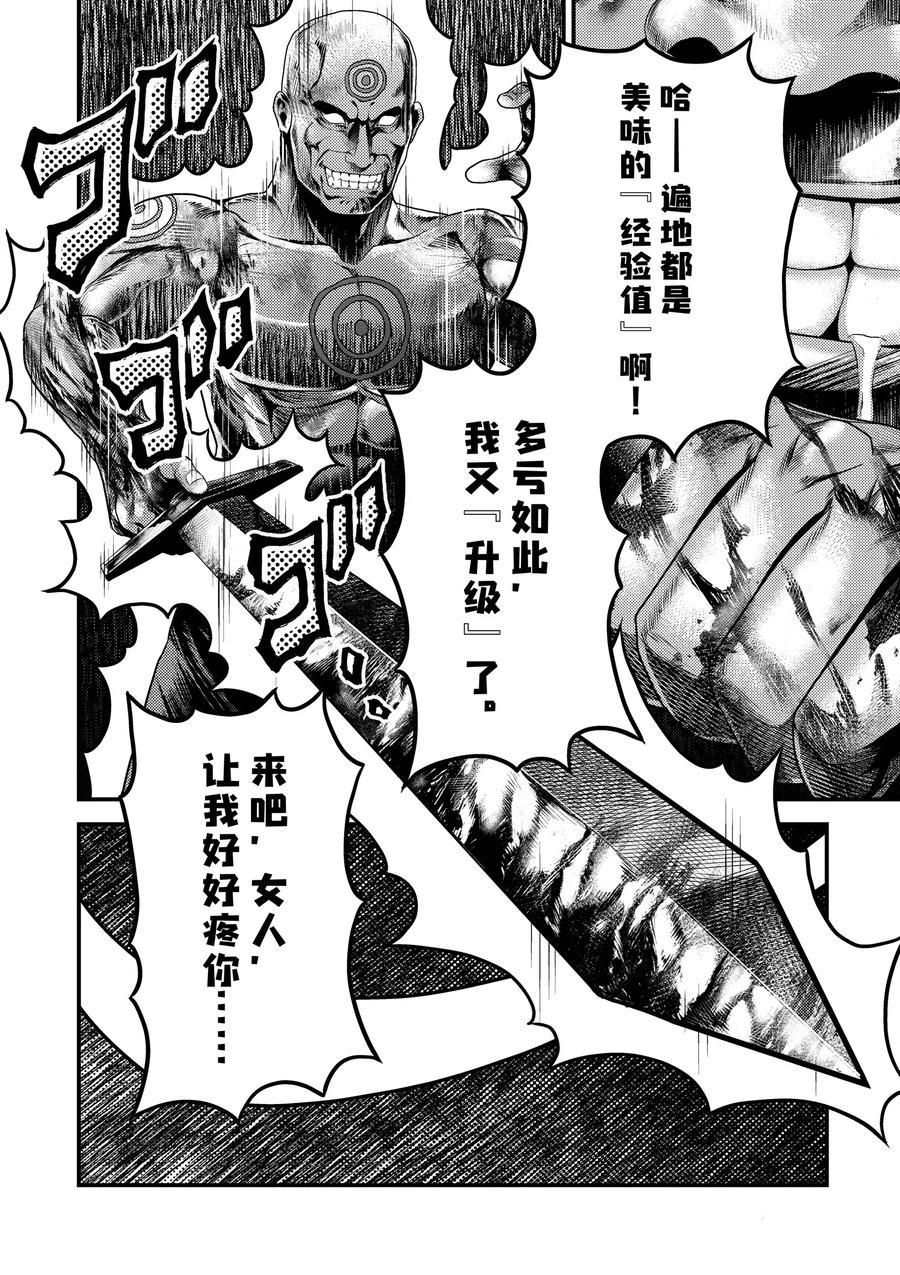 《我是村民 有意见？》漫画最新章节第35话 试看版免费下拉式在线观看章节第【24】张图片