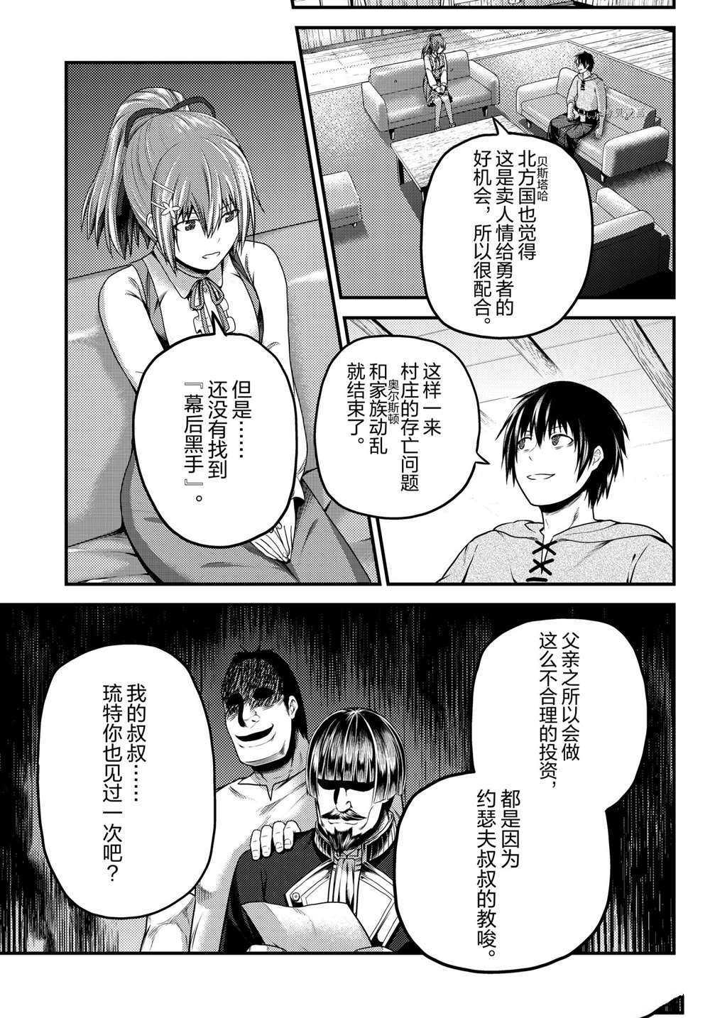 《我是村民 有意见？》漫画最新章节第52话 试看版免费下拉式在线观看章节第【11】张图片