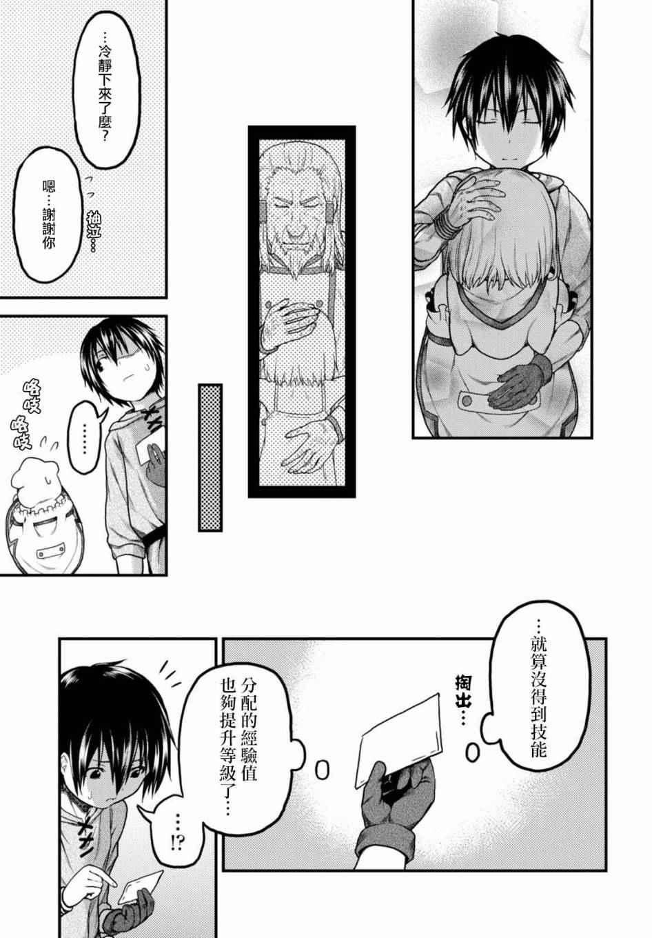 《我是村民 有意见？》漫画最新章节第9话免费下拉式在线观看章节第【25】张图片