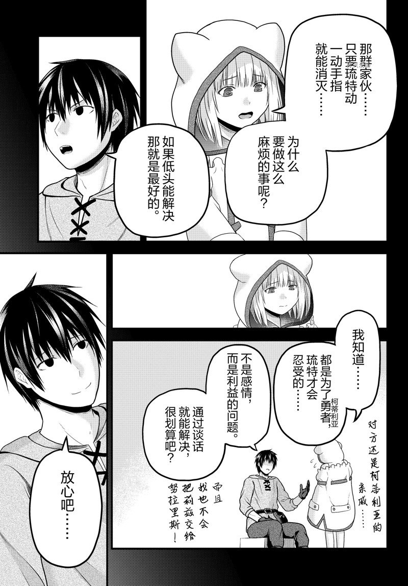 《我是村民 有意见？》漫画最新章节第65话 试看版免费下拉式在线观看章节第【15】张图片