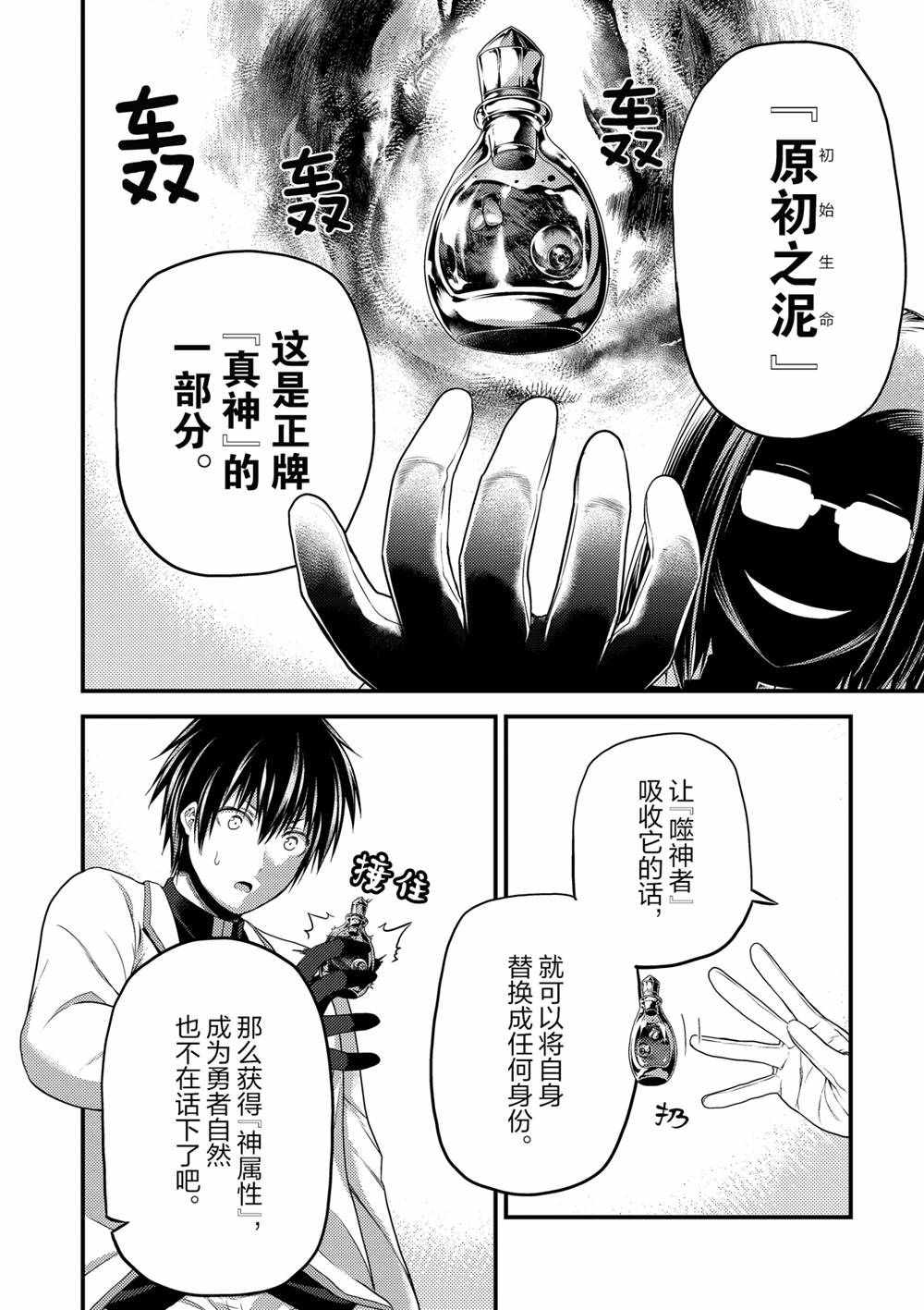 《我是村民 有意见？》漫画最新章节第41话 试看版免费下拉式在线观看章节第【12】张图片
