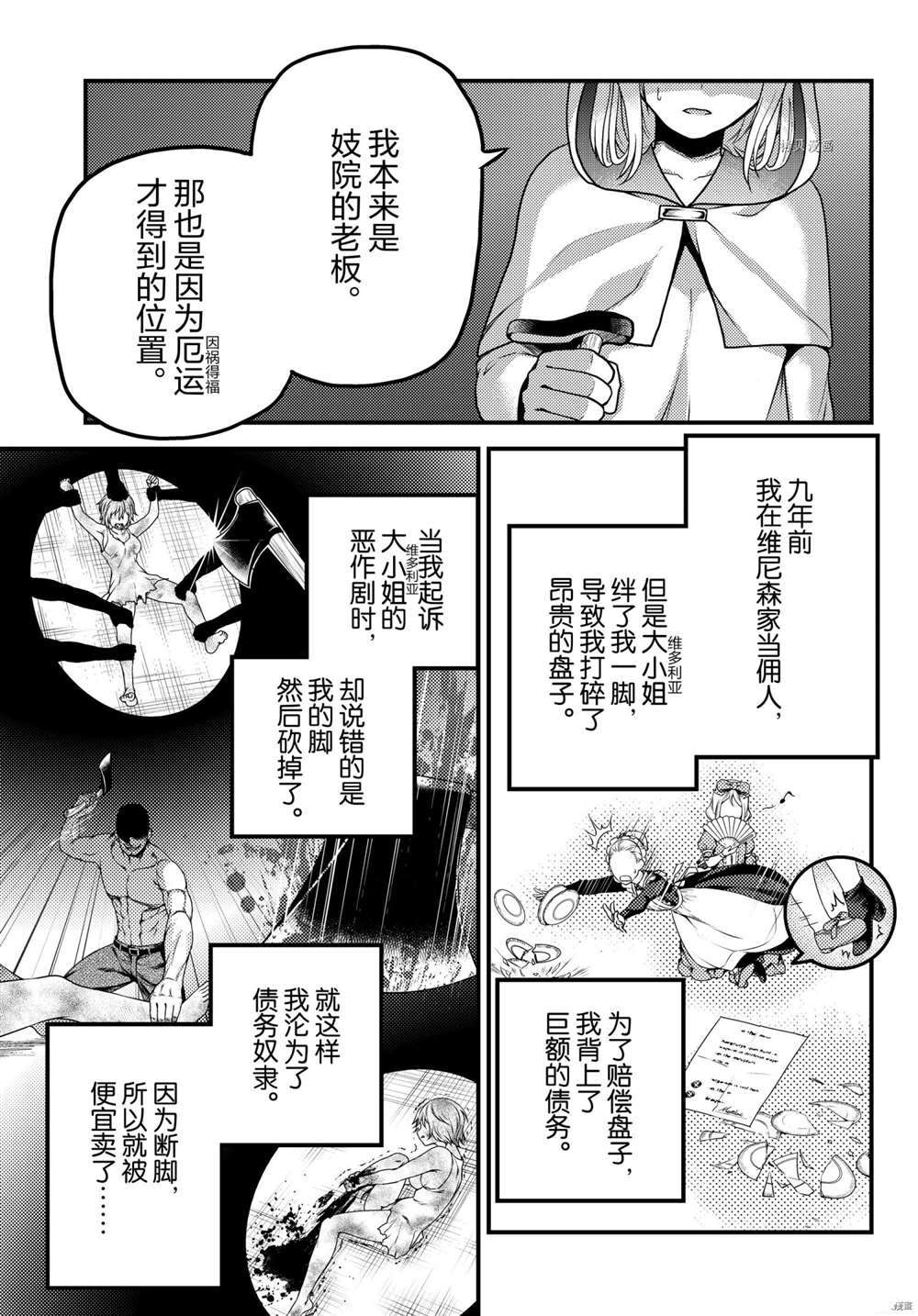 《我是村民 有意见？》漫画最新章节第54话 试看版免费下拉式在线观看章节第【17】张图片