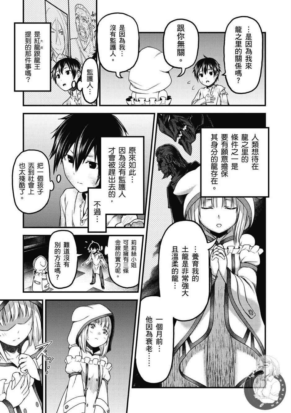《我是村民 有意见？》漫画最新章节第2卷免费下拉式在线观看章节第【27】张图片
