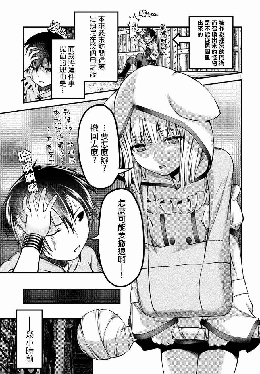 《我是村民 有意见？》漫画最新章节第6话免费下拉式在线观看章节第【23】张图片
