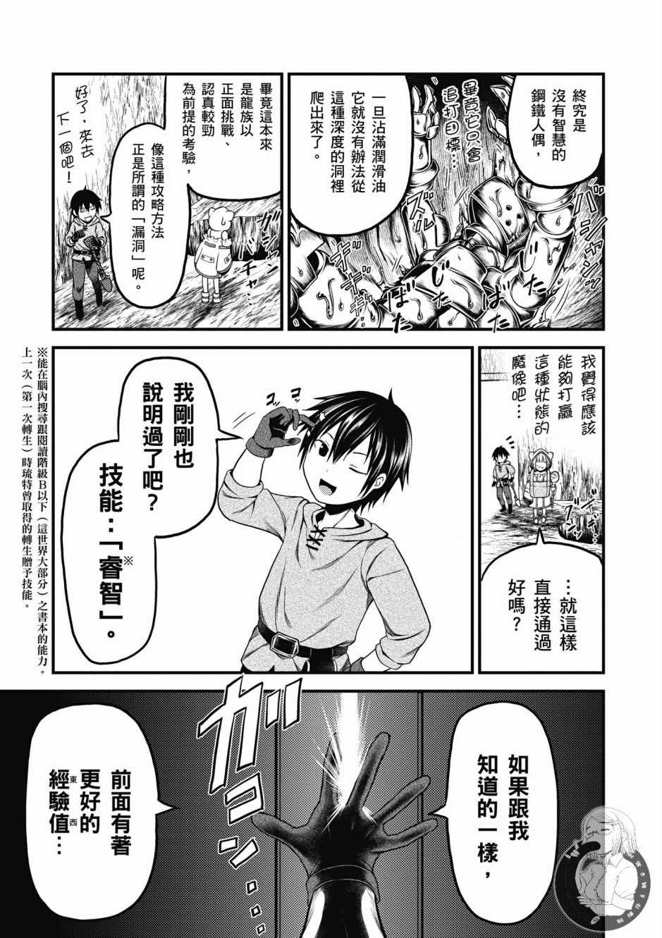 《我是村民 有意见？》漫画最新章节第2卷免费下拉式在线观看章节第【47】张图片