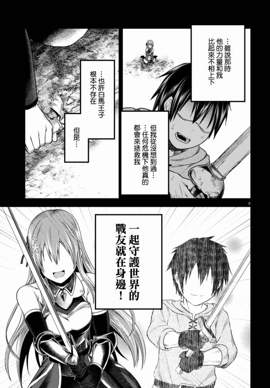 《我是村民 有意见？》漫画最新章节第10话免费下拉式在线观看章节第【9】张图片