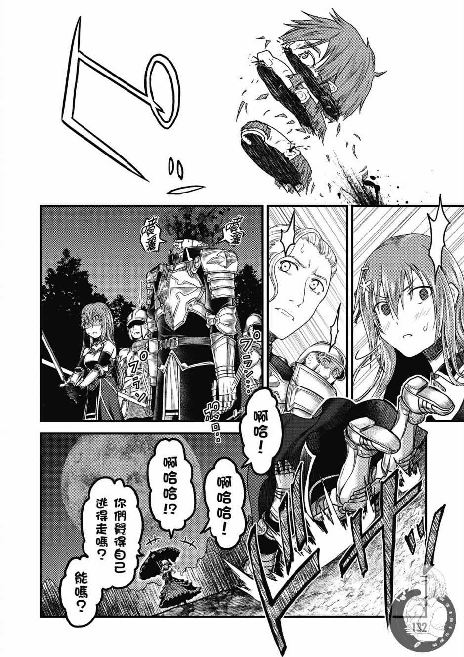 《我是村民 有意见？》漫画最新章节第2卷免费下拉式在线观看章节第【134】张图片