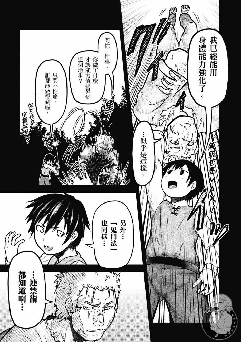 《我是村民 有意见？》漫画最新章节第1卷免费下拉式在线观看章节第【91】张图片