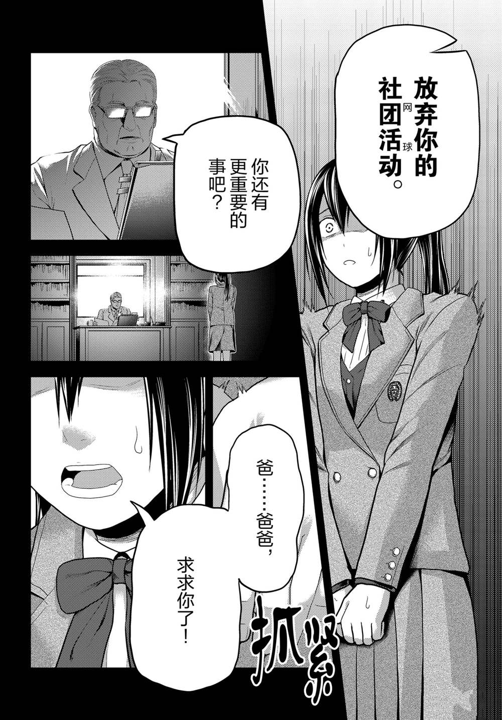 《我是村民 有意见？》漫画最新章节第43话 试看版免费下拉式在线观看章节第【2】张图片