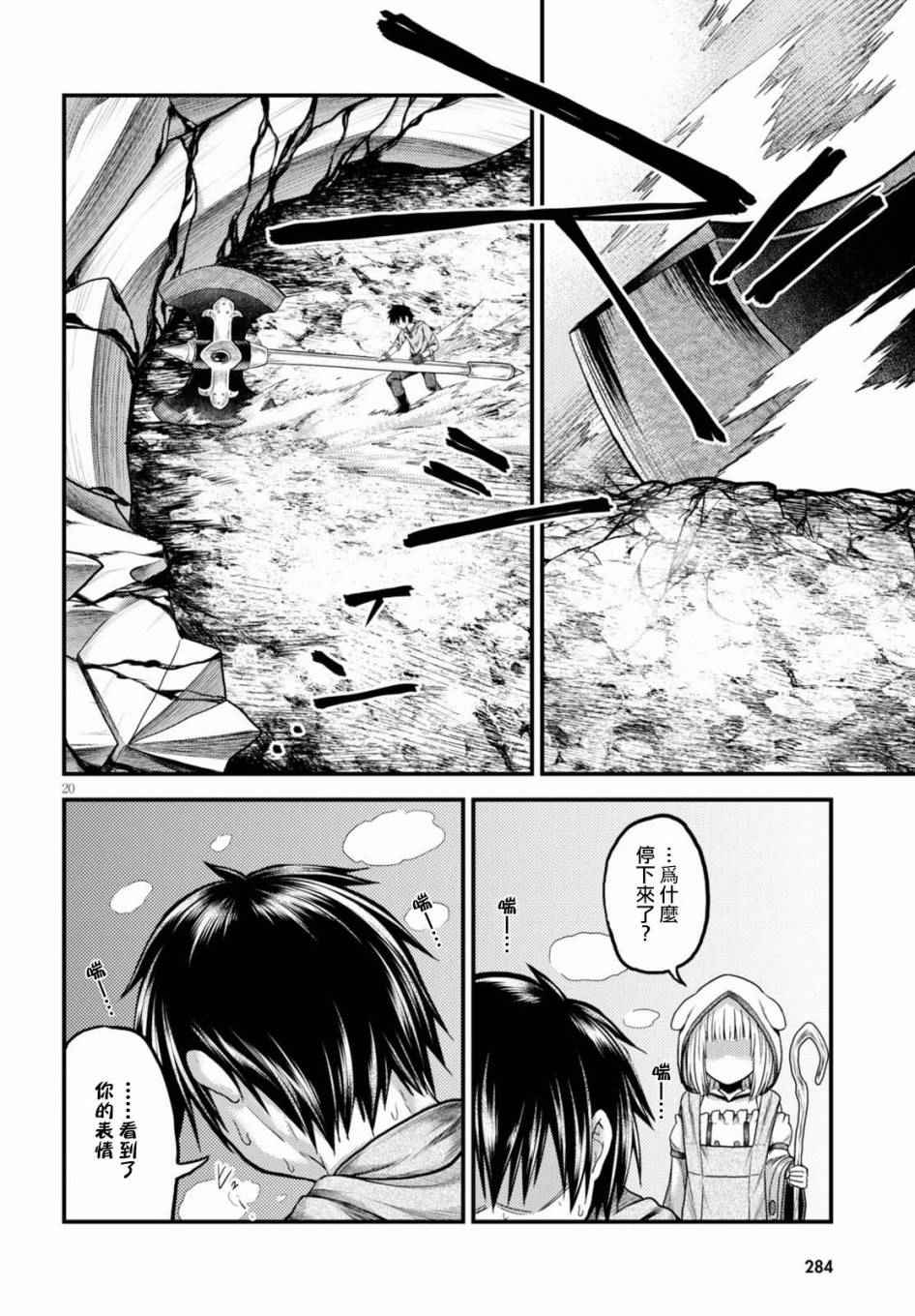 《我是村民 有意见？》漫画最新章节第9话免费下拉式在线观看章节第【18】张图片