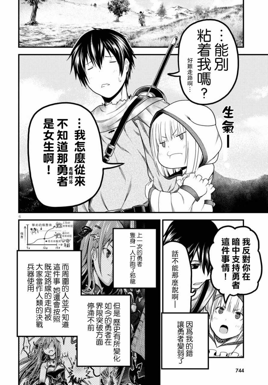 《我是村民 有意见？》漫画最新章节第13话免费下拉式在线观看章节第【6】张图片
