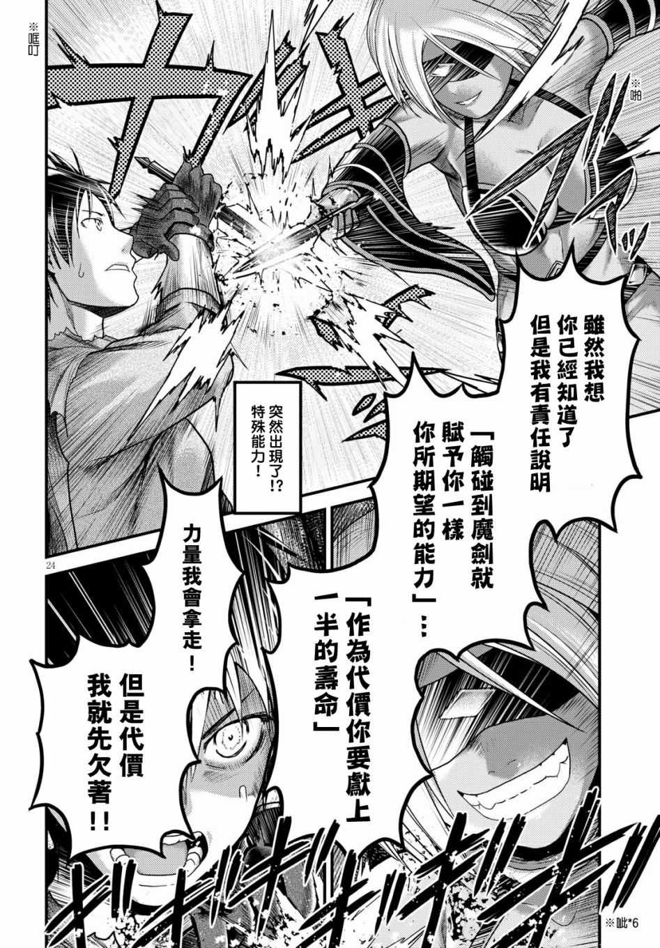 《我是村民 有意见？》漫画最新章节第18话免费下拉式在线观看章节第【23】张图片