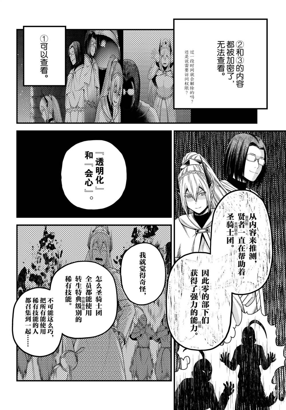《我是村民 有意见？》漫画最新章节第48话 试看版免费下拉式在线观看章节第【4】张图片