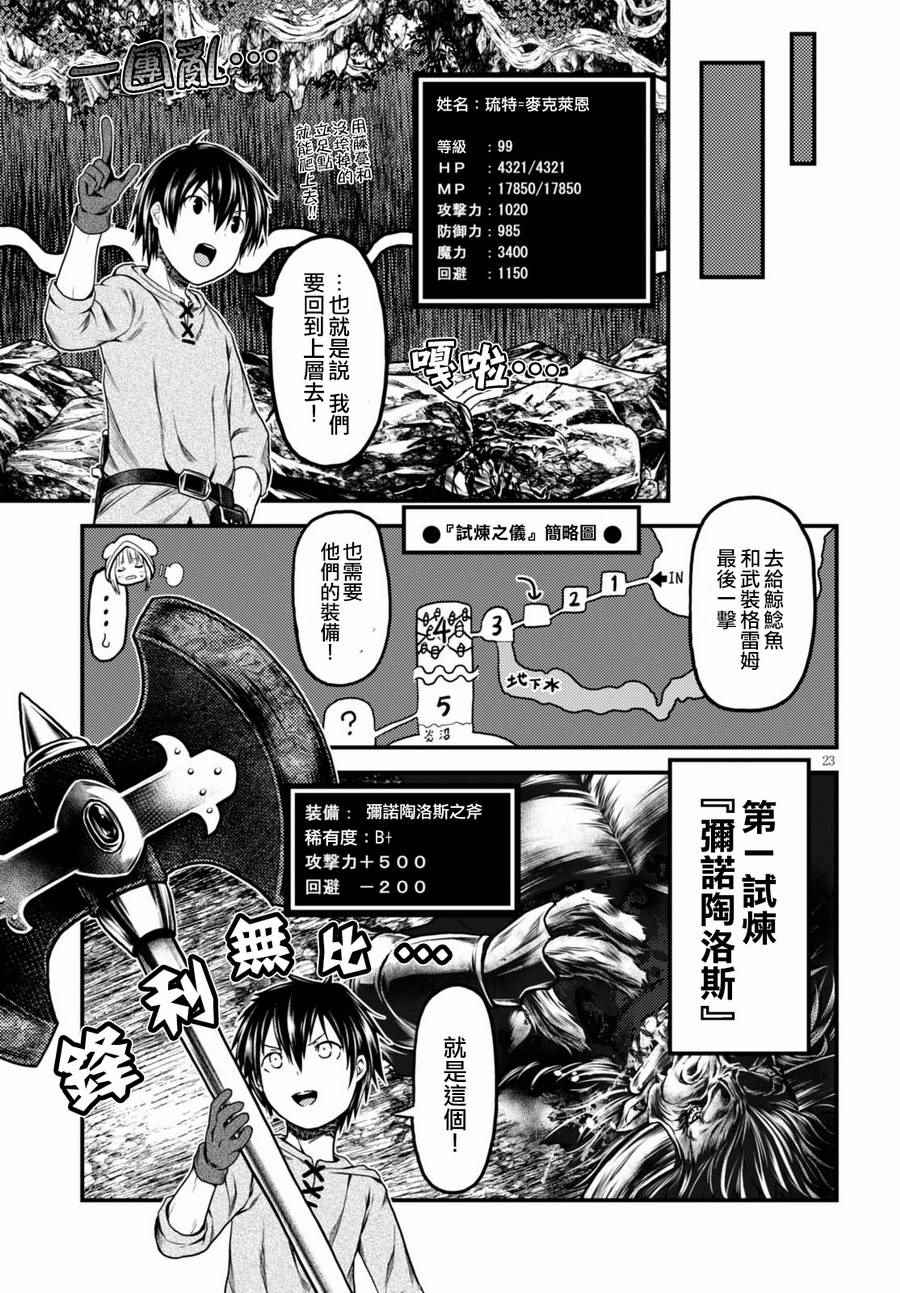 《我是村民 有意见？》漫画最新章节第8话免费下拉式在线观看章节第【22】张图片
