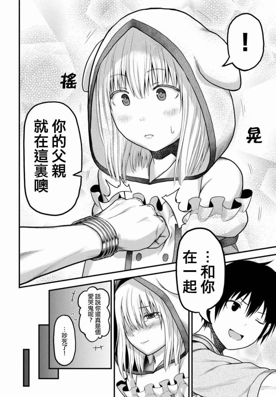 《我是村民 有意见？》漫画最新章节第9话免费下拉式在线观看章节第【28】张图片