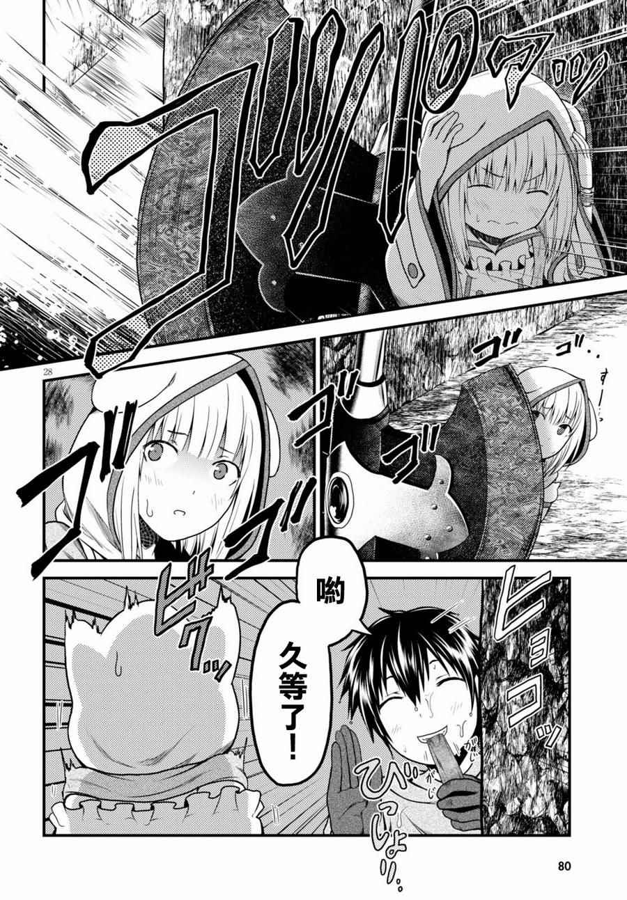 《我是村民 有意见？》漫画最新章节第8话免费下拉式在线观看章节第【27】张图片