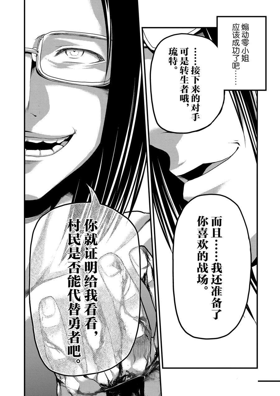 《我是村民 有意见？》漫画最新章节第33话 试看版免费下拉式在线观看章节第【18】张图片