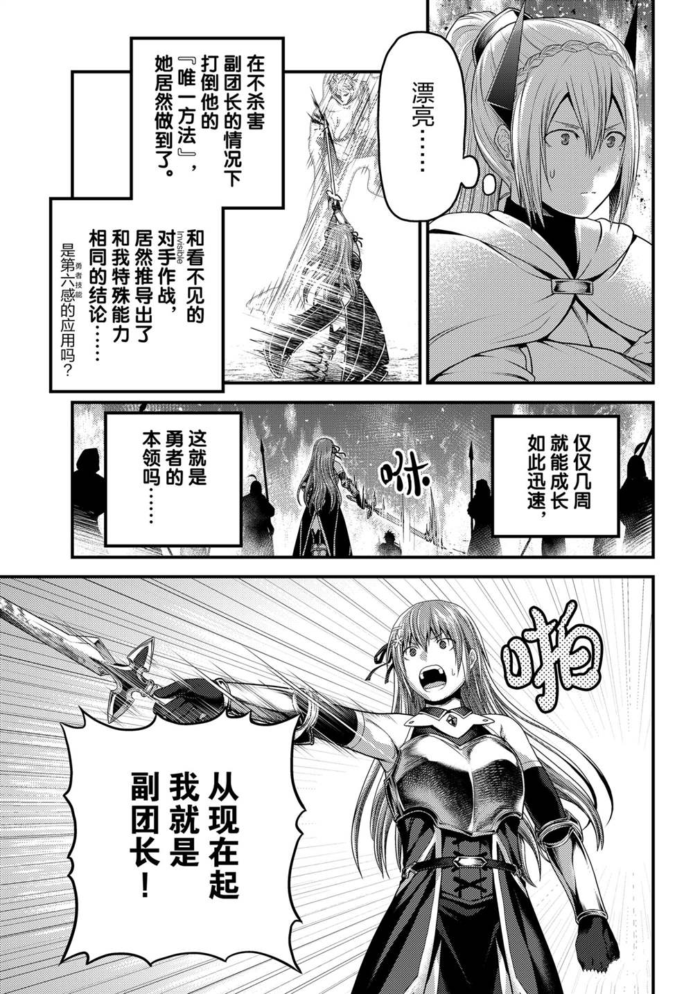 《我是村民 有意见？》漫画最新章节第44话 试看版免费下拉式在线观看章节第【7】张图片