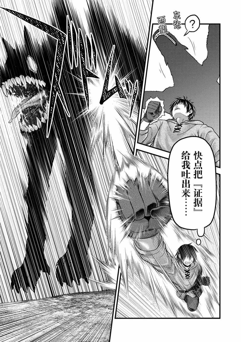 《我是村民 有意见？》漫画最新章节第39话 试看版免费下拉式在线观看章节第【5】张图片