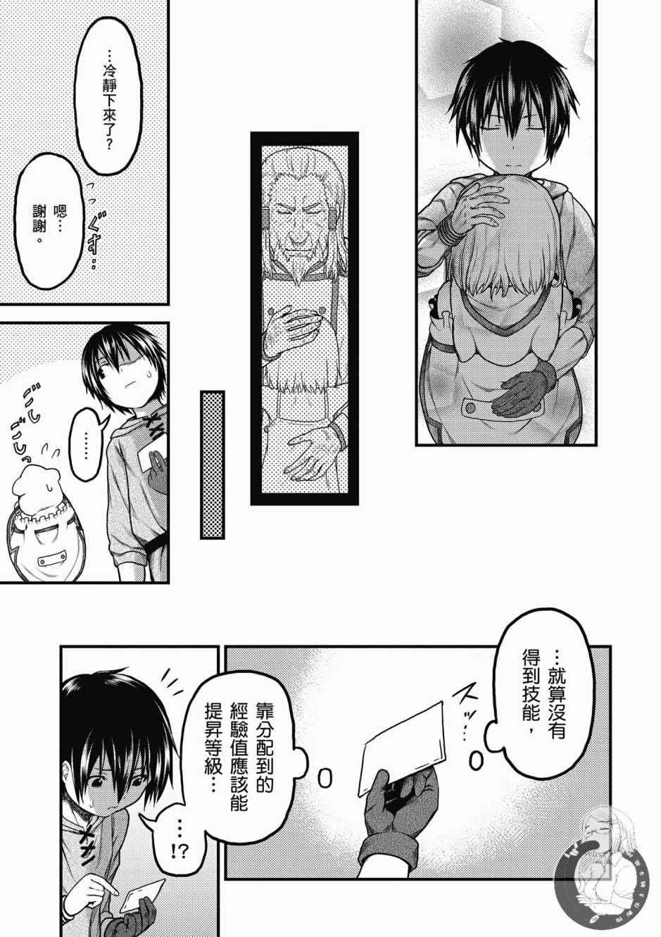 《我是村民 有意见？》漫画最新章节第2卷免费下拉式在线观看章节第【113】张图片