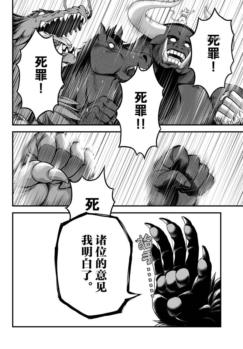 《我是村民 有意见？》漫画最新章节第66话 试看版免费下拉式在线观看章节第【16】张图片