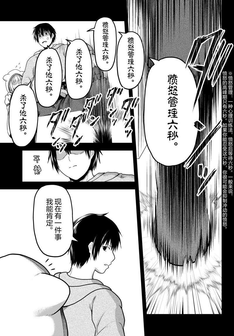 《我是村民 有意见？》漫画最新章节第65话 试看版免费下拉式在线观看章节第【13】张图片