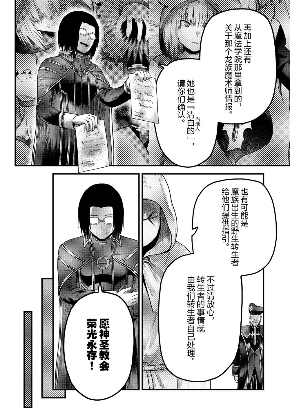 《我是村民 有意见？》漫画最新章节第51话 试看版免费下拉式在线观看章节第【16】张图片