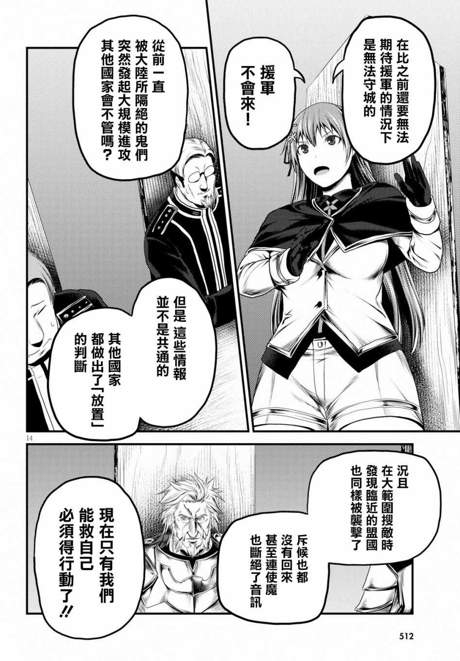 《我是村民 有意见？》漫画最新章节第27话免费下拉式在线观看章节第【13】张图片