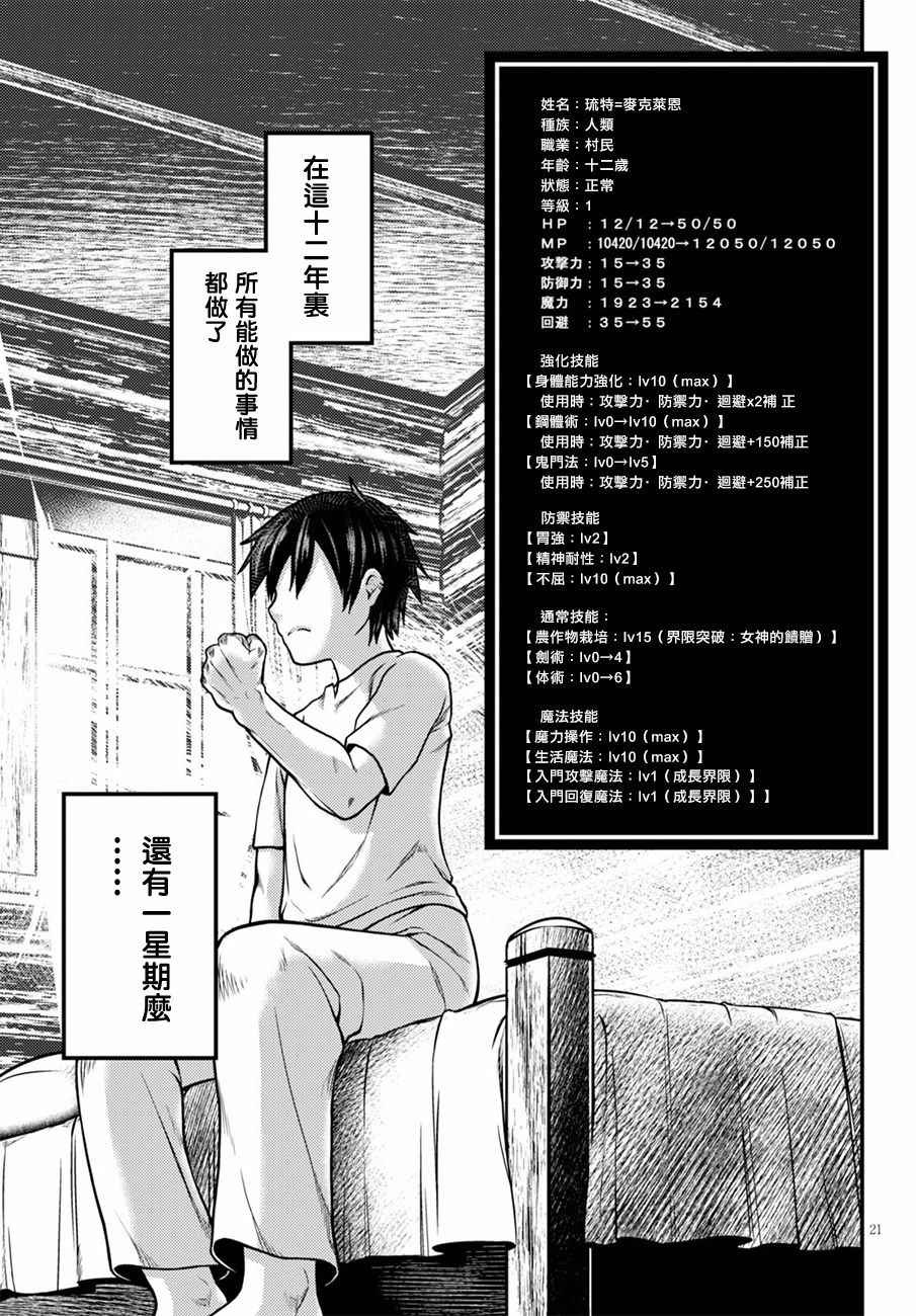 《我是村民 有意见？》漫画最新章节第3话免费下拉式在线观看章节第【21】张图片