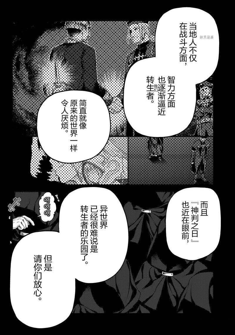 《我是村民 有意见？》漫画最新章节第63话免费下拉式在线观看章节第【26】张图片