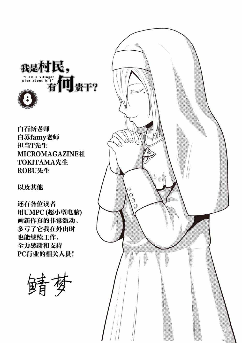 《我是村民 有意见？》漫画最新章节第42话 试看版免费下拉式在线观看章节第【20】张图片