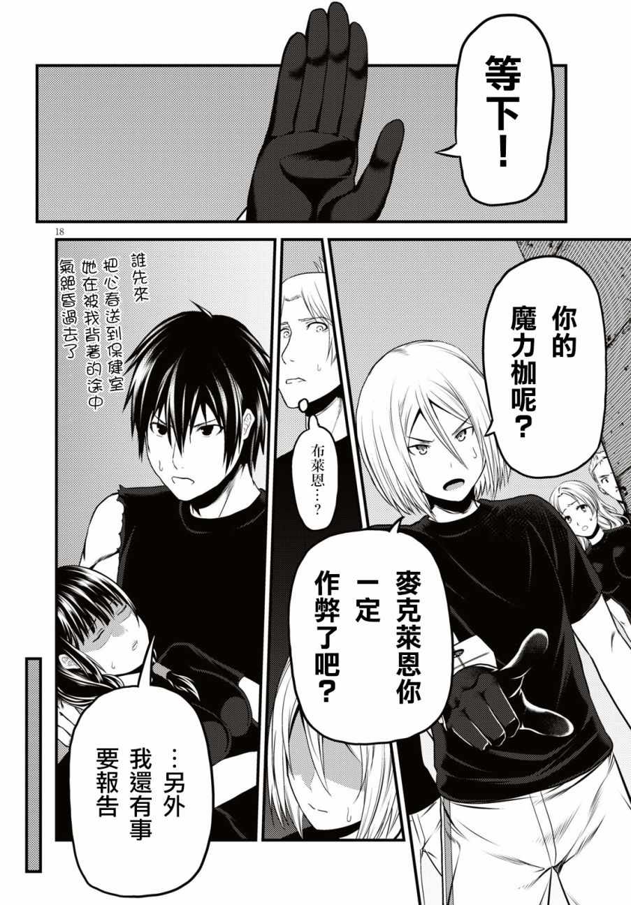 《我是村民 有意见？》漫画最新章节第25话免费下拉式在线观看章节第【18】张图片