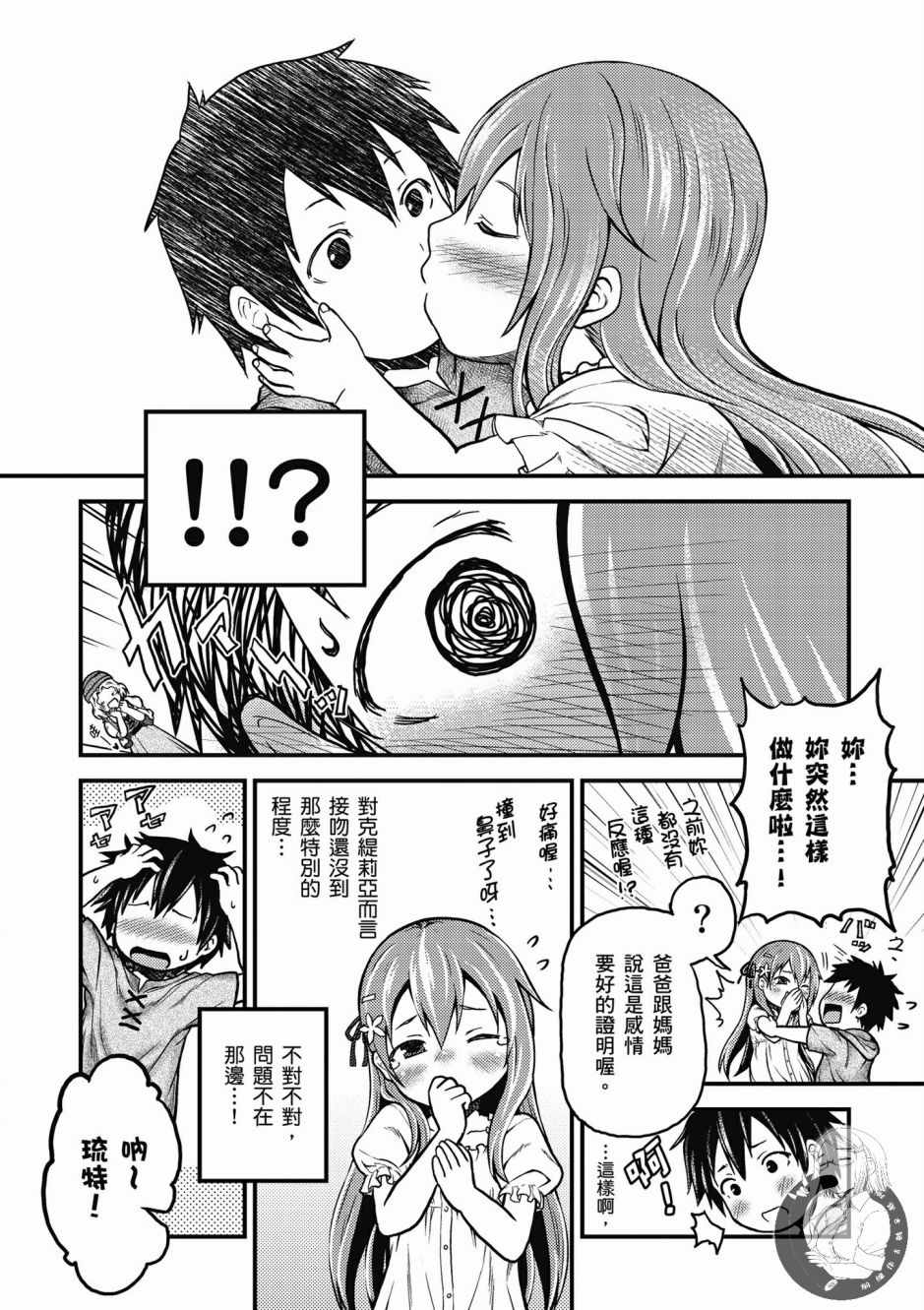 《我是村民 有意见？》漫画最新章节第1卷免费下拉式在线观看章节第【70】张图片