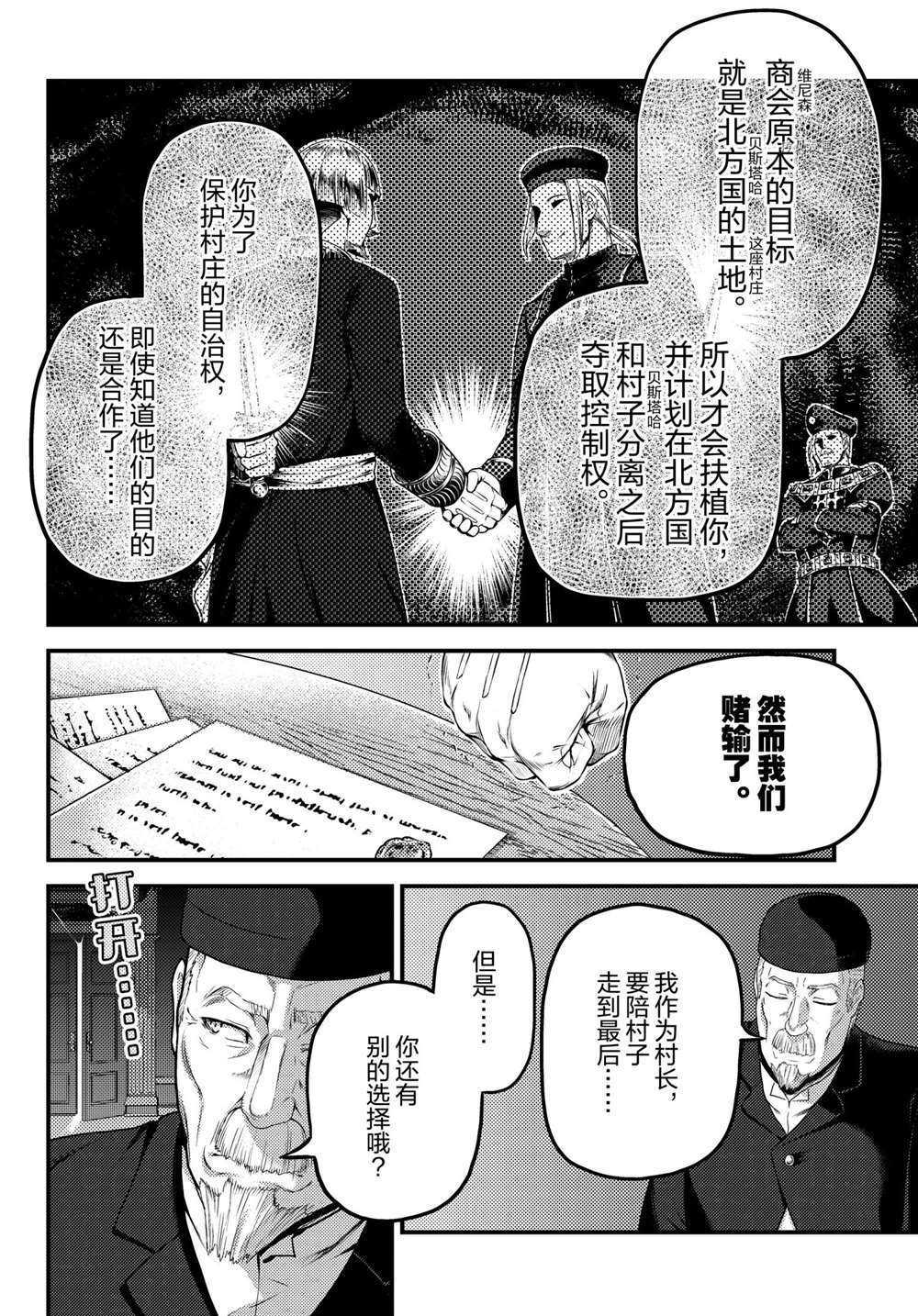 《我是村民 有意见？》漫画最新章节第52话 试看版免费下拉式在线观看章节第【8】张图片