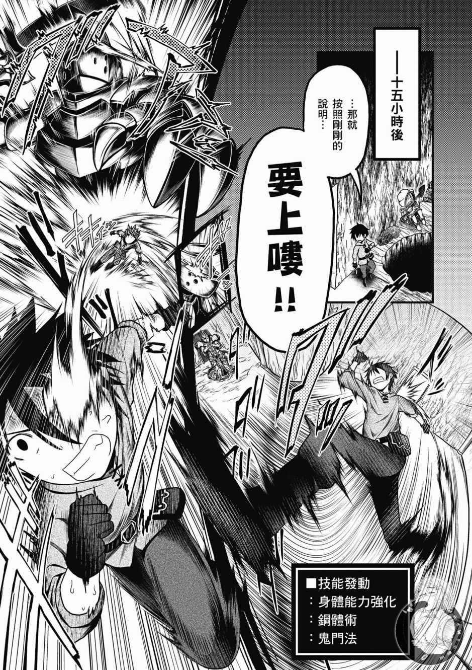 《我是村民 有意见？》漫画最新章节第2卷免费下拉式在线观看章节第【45】张图片
