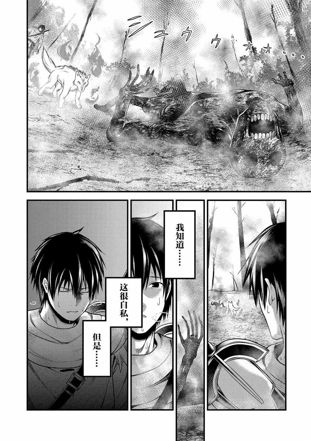 《我是村民 有意见？》漫画最新章节第38话 试看版免费下拉式在线观看章节第【15】张图片