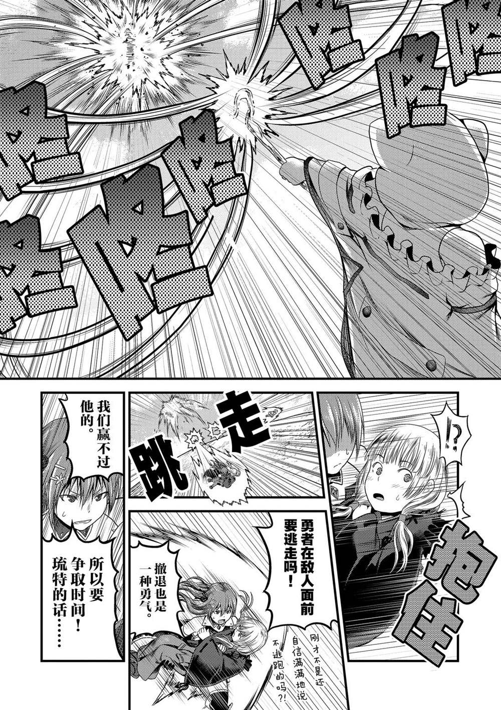 《我是村民 有意见？》漫画最新章节第30话 试看版免费下拉式在线观看章节第【6】张图片