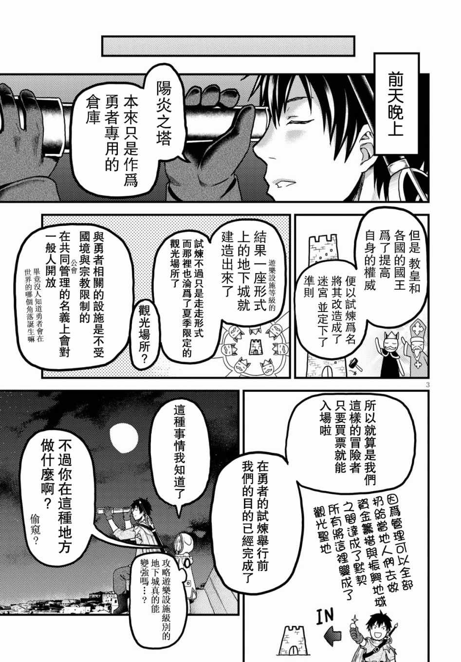 《我是村民 有意见？》漫画最新章节第17话免费下拉式在线观看章节第【3】张图片