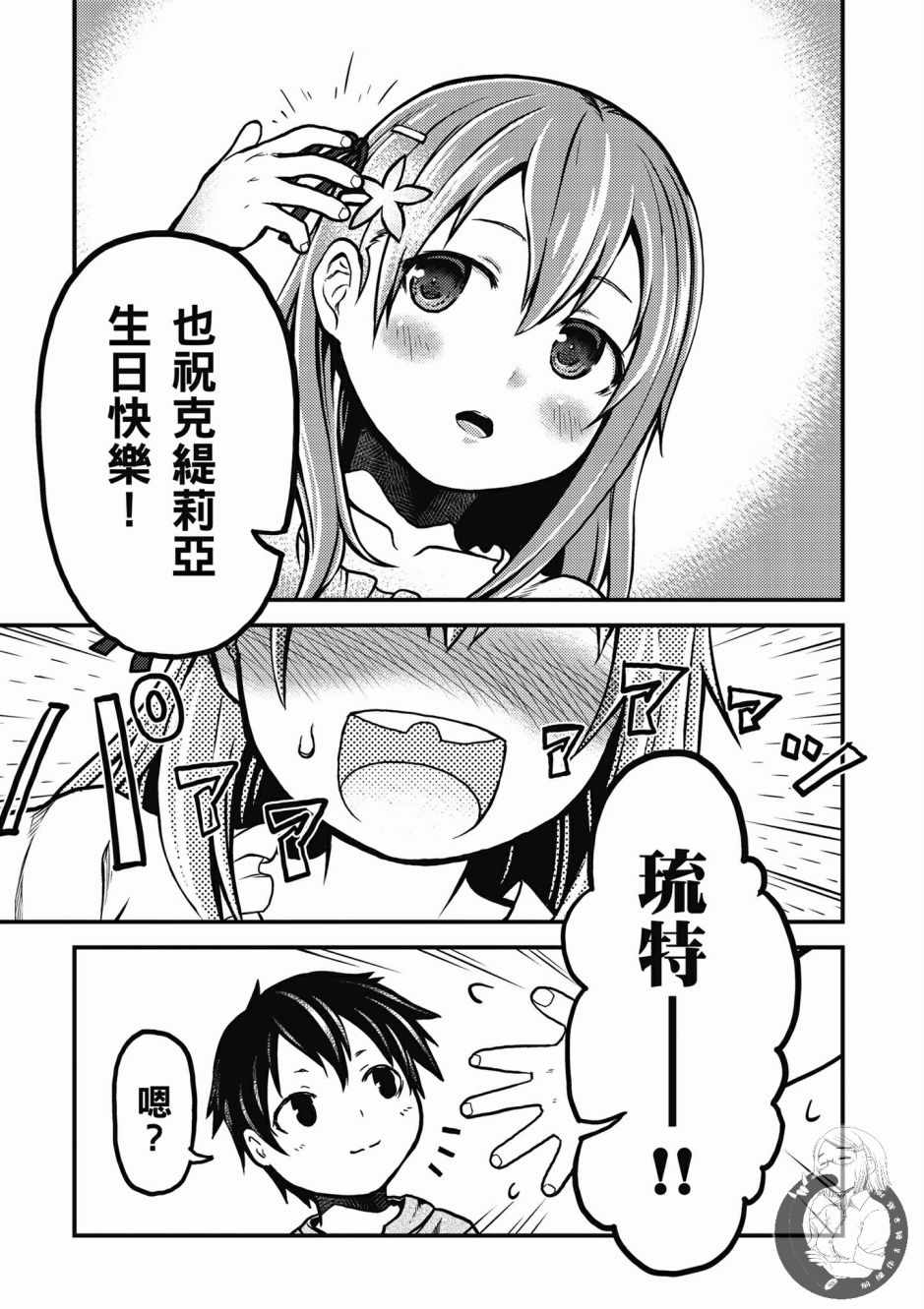 《我是村民 有意见？》漫画最新章节第1卷免费下拉式在线观看章节第【69】张图片