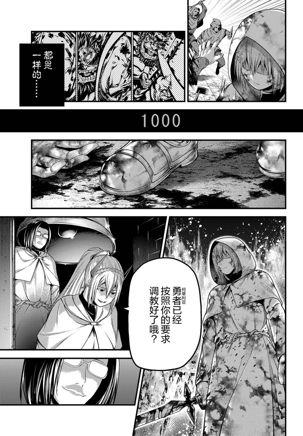 《我是村民 有意见？》漫画最新章节第43话 试看版免费下拉式在线观看章节第【11】张图片