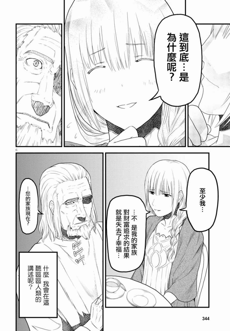 《我是村民 有意见？》漫画最新章节我是村民有意见？番外篇01免费下拉式在线观看章节第【6】张图片
