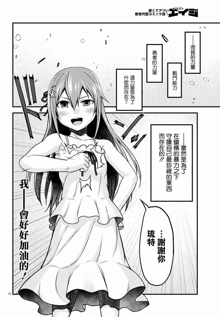 《我是村民 有意见？》漫画最新章节第3话免费下拉式在线观看章节第【39】张图片
