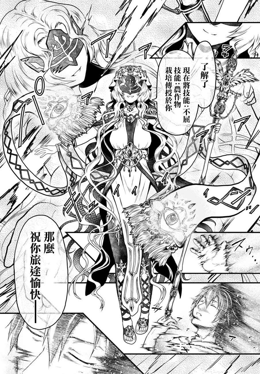 《我是村民 有意见？》漫画最新章节第1话免费下拉式在线观看章节第【36】张图片